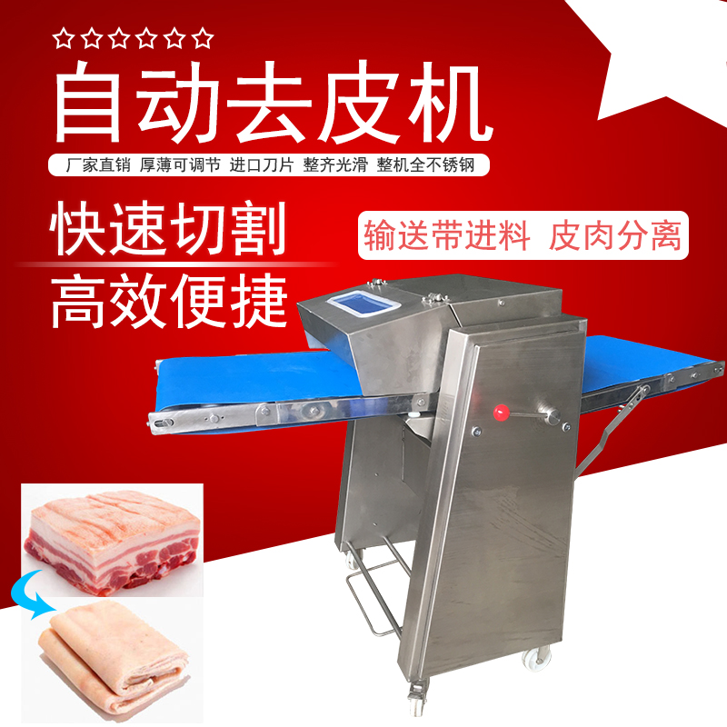 自动去猪皮机有哪些操作技巧？怎么提成猪肉加工效率加速去皮流程？