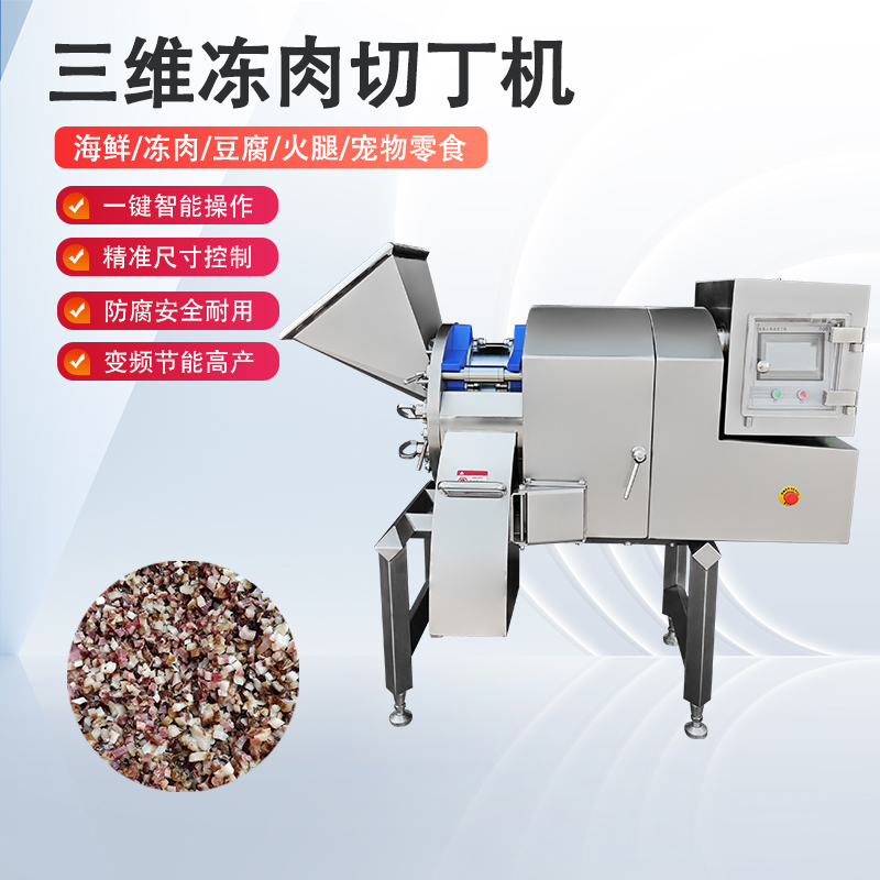 冻肉切丁机原理是什么？如何实现高效与精准的奇迹？